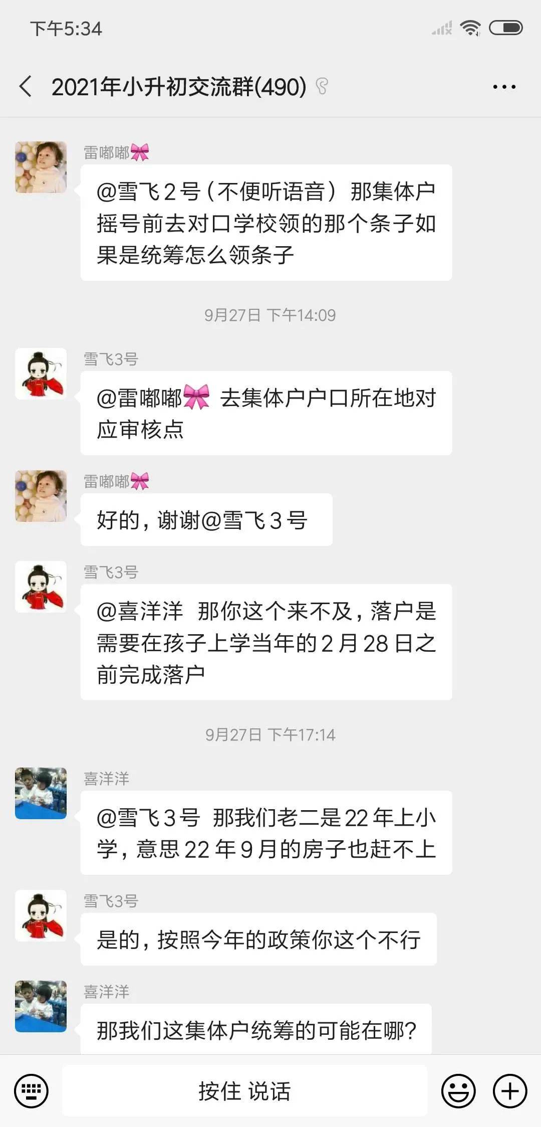 2021届西安小升初家长进微信群一起聊