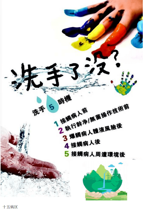 预防感染手当其冲我院举办全球洗手日主题宣传活动