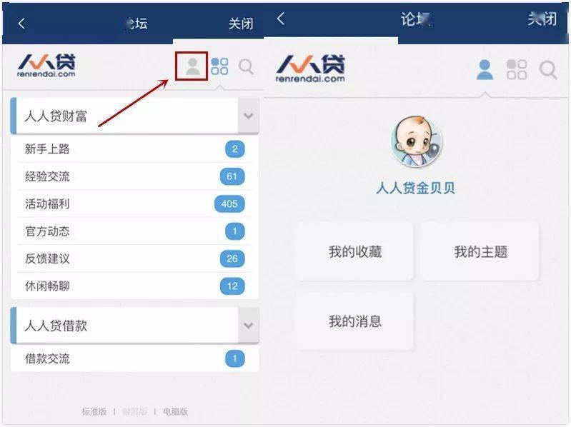 随时随地玩转论坛:论坛在app端的正确打开方式_人人贷