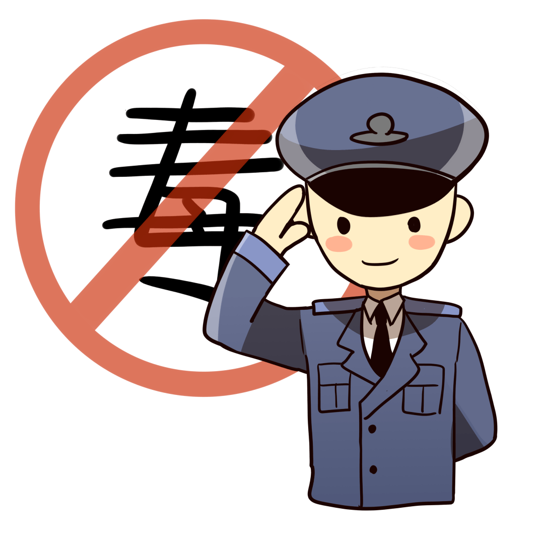 快来测一测!_毒品