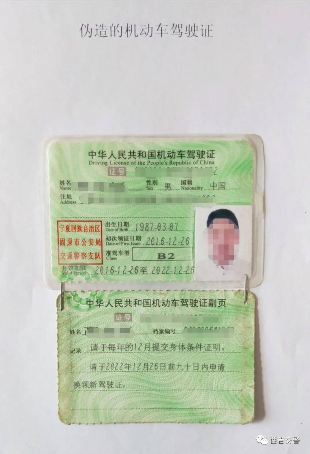 驾驶员高某为民警提供一张"b2"驾驶证,经过核查:高某并未取得任何