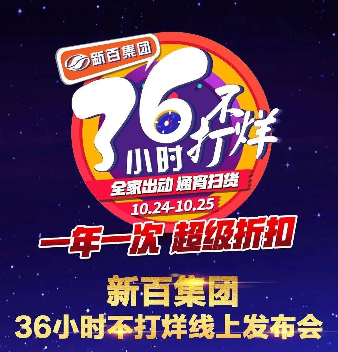 新百36小时不打烊提前引爆信号!