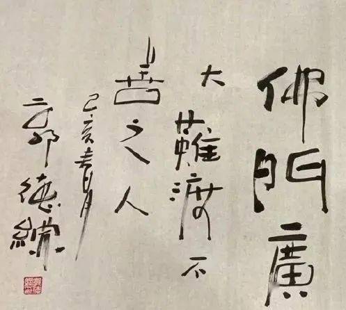 這不,最近郭德綱就在微博上曬出書法新作,內容發人深思——十幾年來