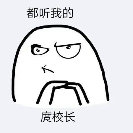 四川某本科校长表情包火了图片直戳人心网友这样的校长来一沓