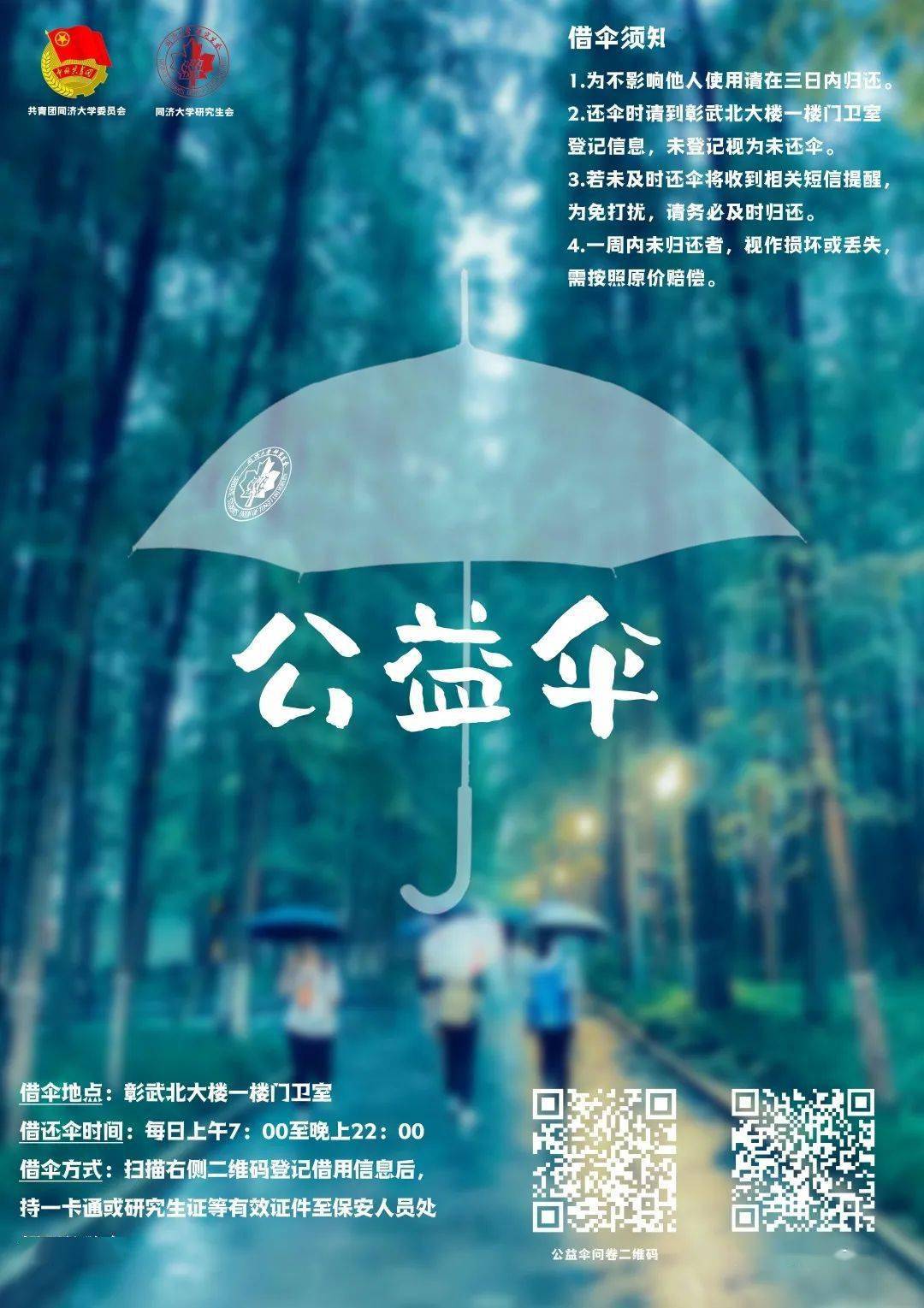 【公益伞】同心共济,爱心不"伞"场