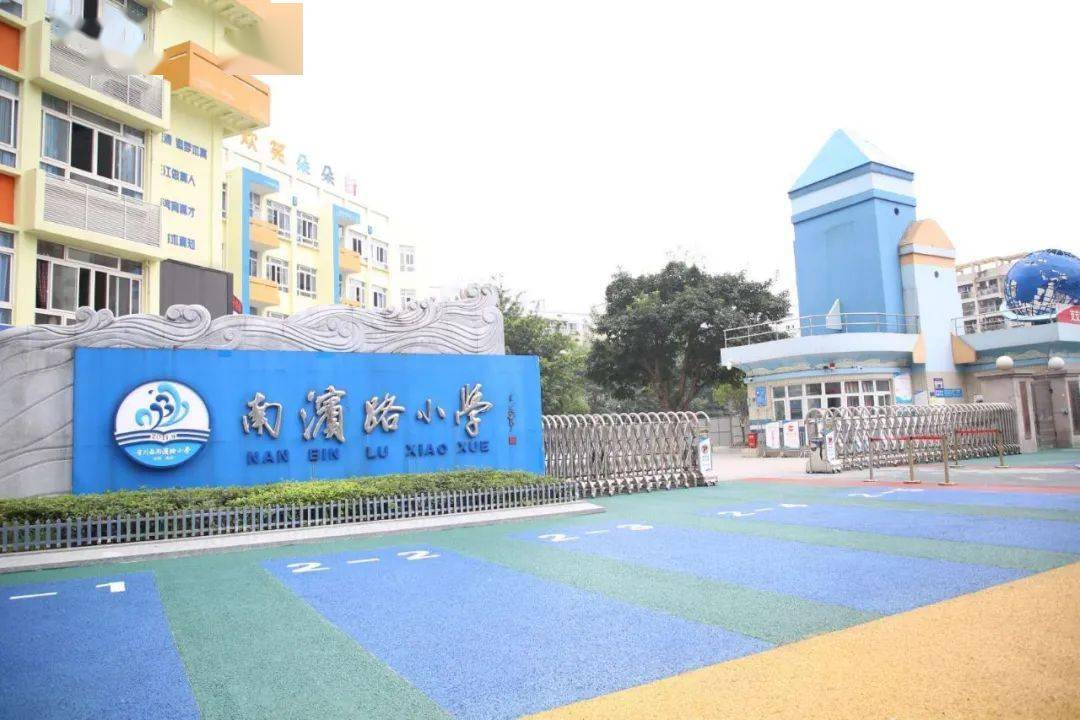 合川南滨路小学图片