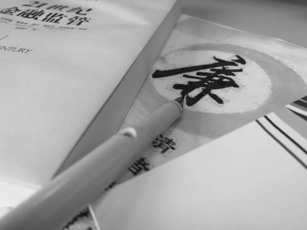 清廉金融江苏保险业清廉金融书画摄影获奖作品展览