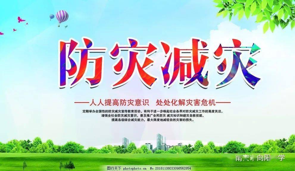 【国际减灾日】向阳乡各校园开展第31个国际减灾日宣传教育活动_防灾