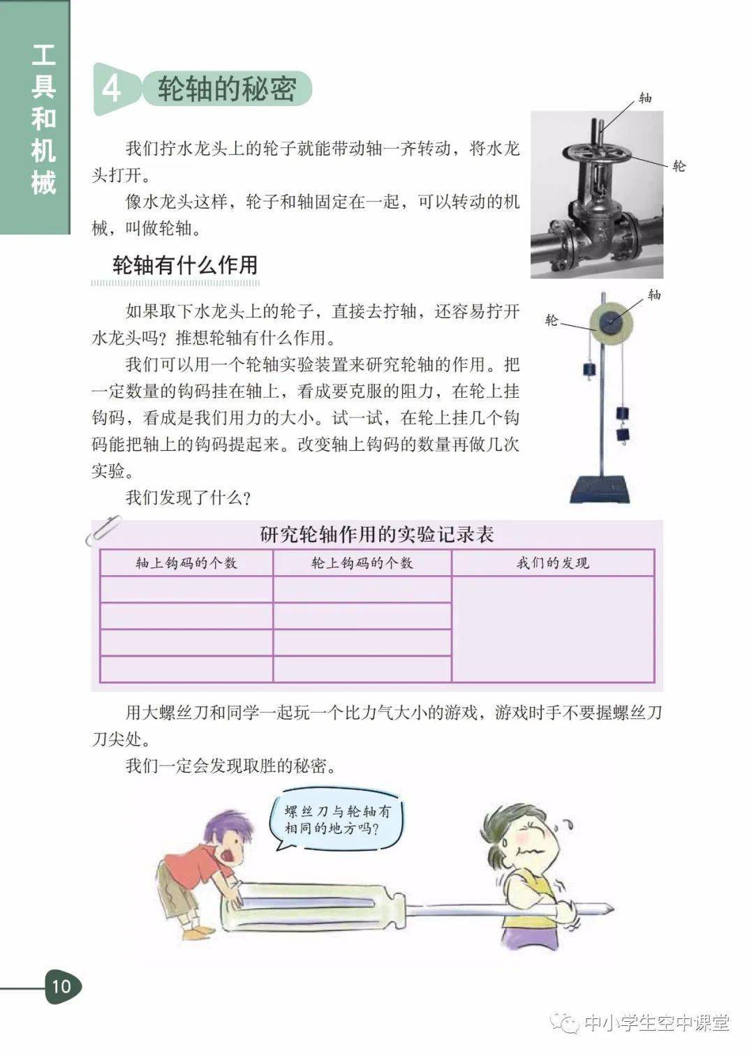 教科版六年级科学上册电子课本