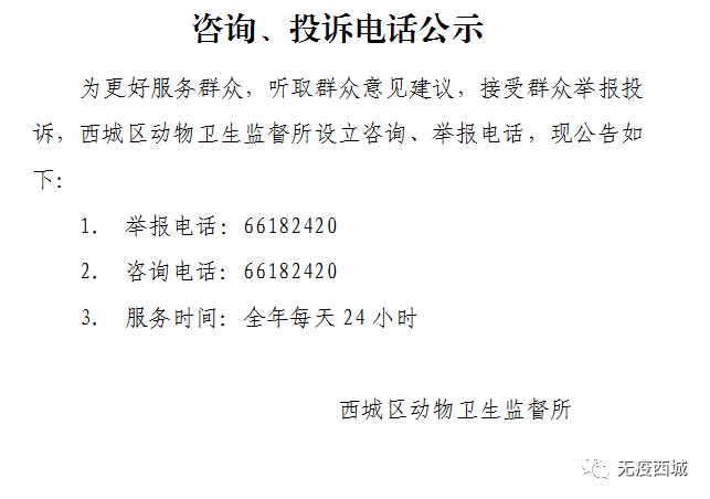 咨询投诉电话公示