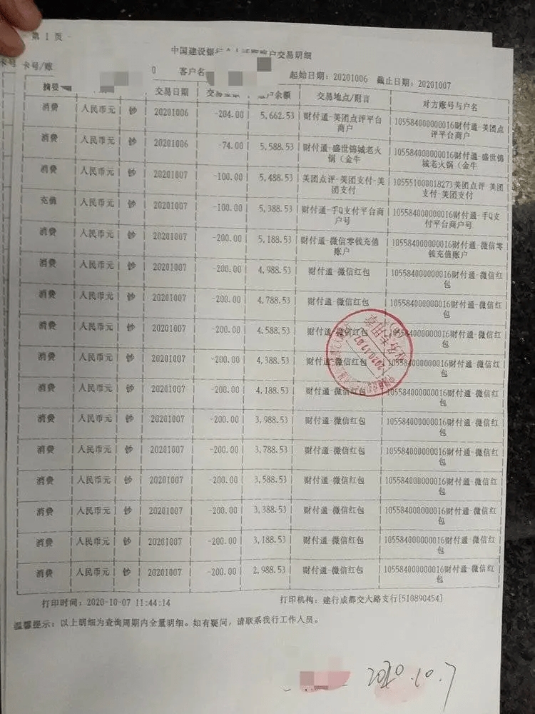 建设银行流水图片