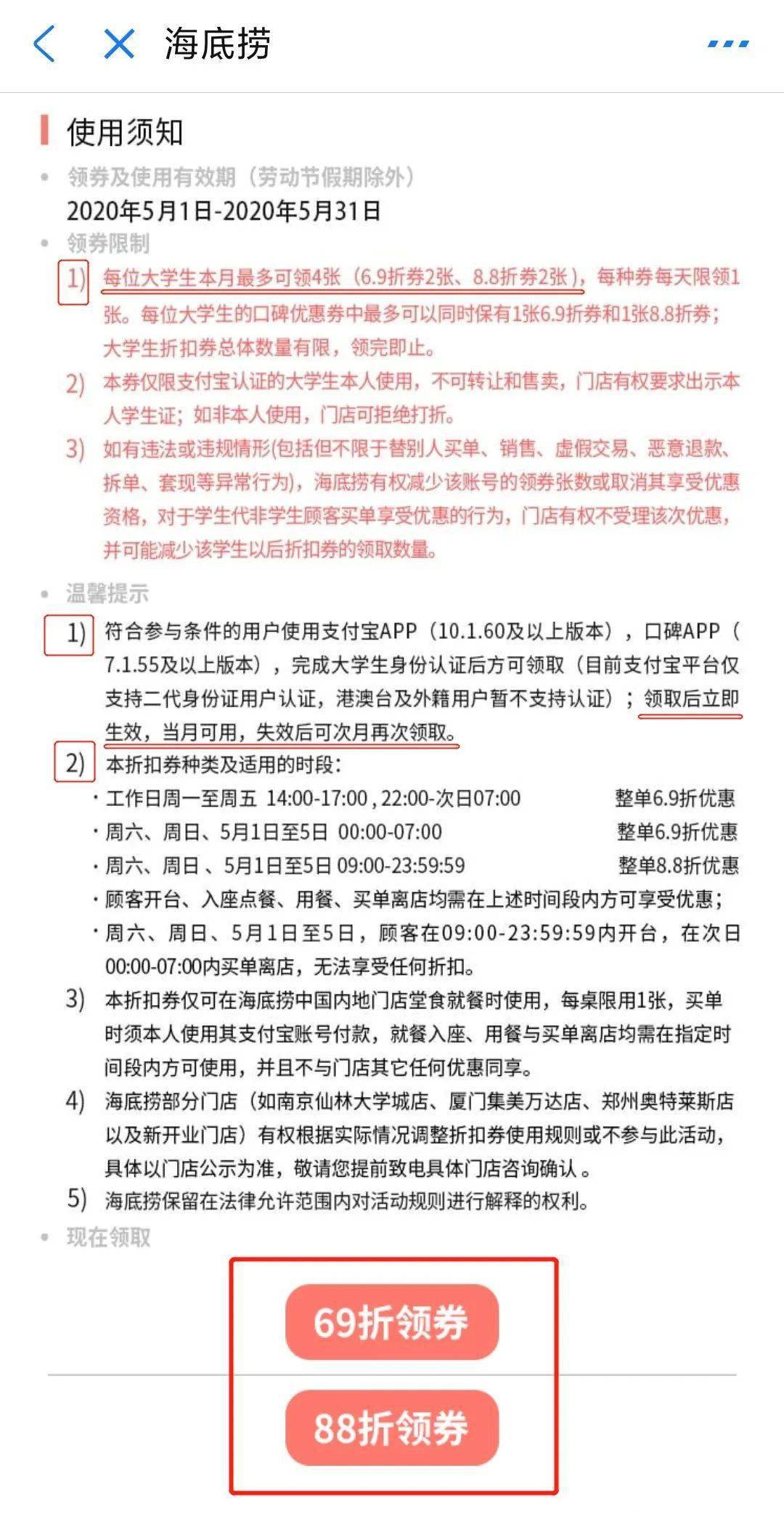 海底捞69折学生优惠券来啦