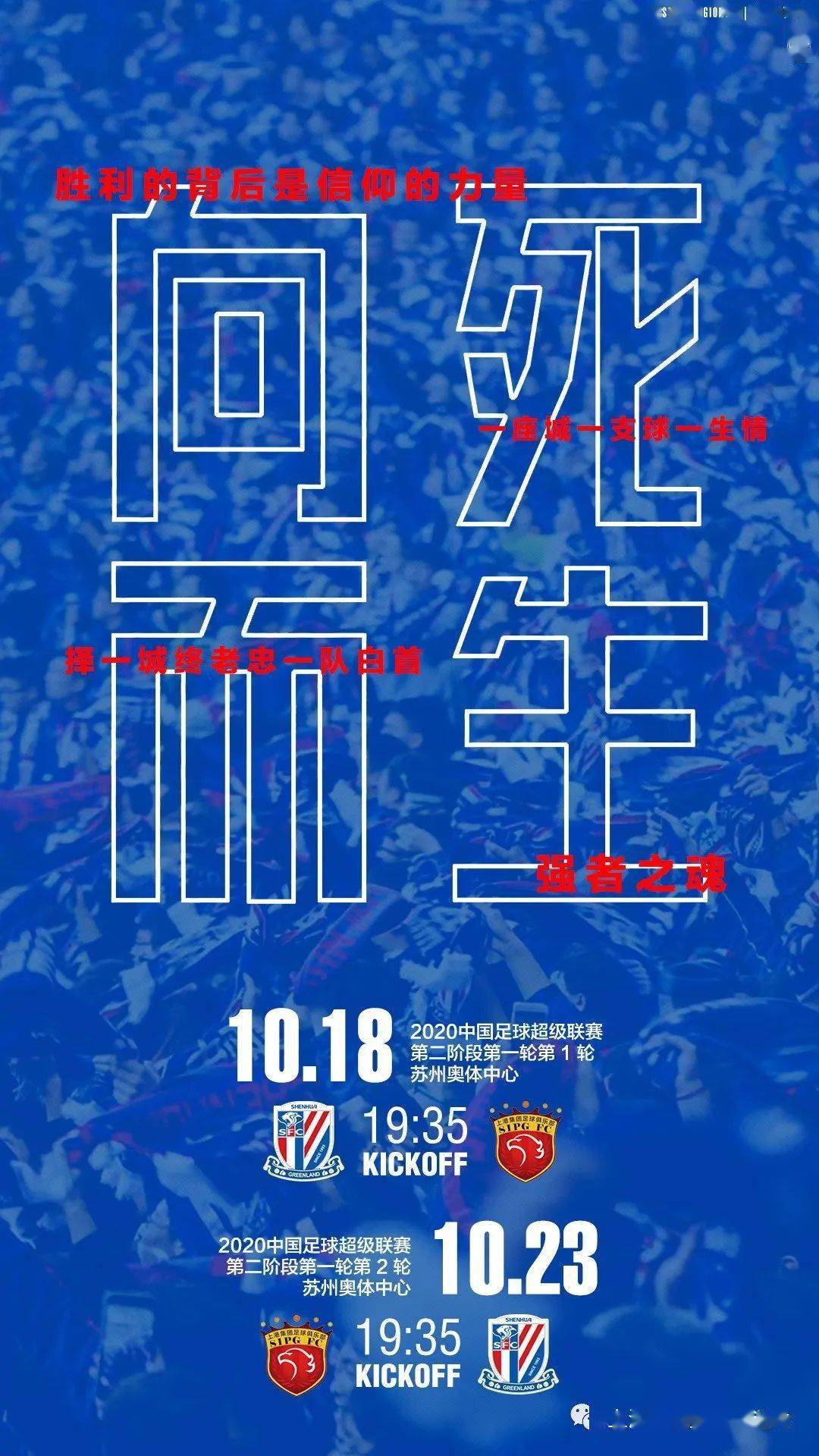 德比海报向死而生