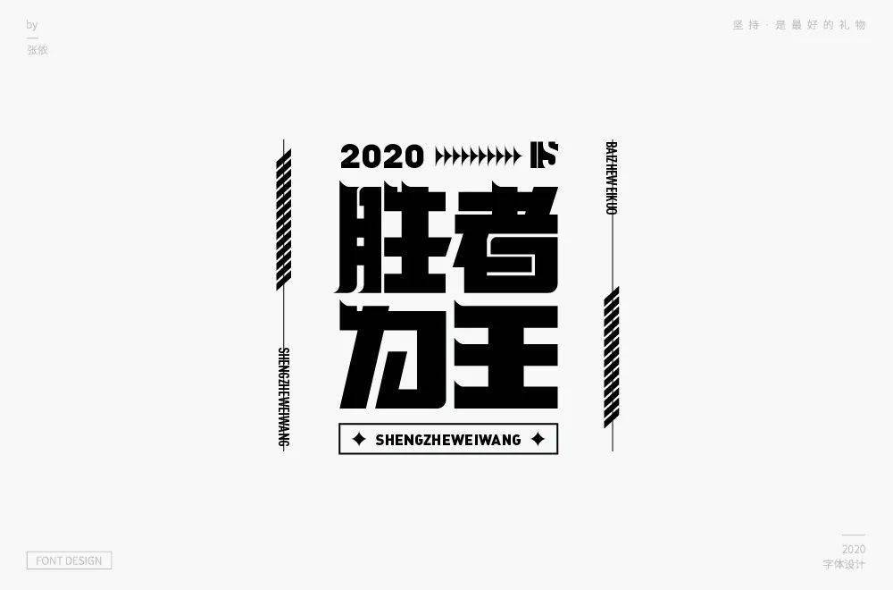 字体帮1697篇:"胜"字开头的词语 明日命题:"武"字开头的词语