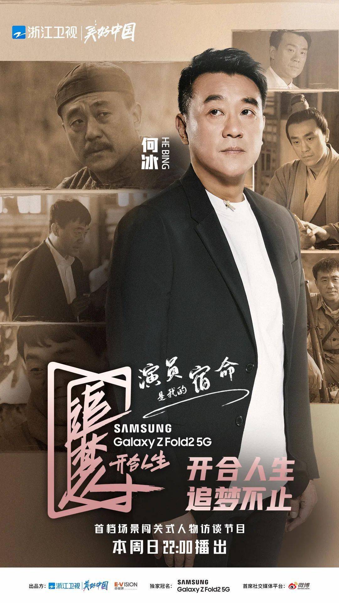 追梦人之开合人生首播斩获全网好评何冰高燃演讲绽放追梦光芒