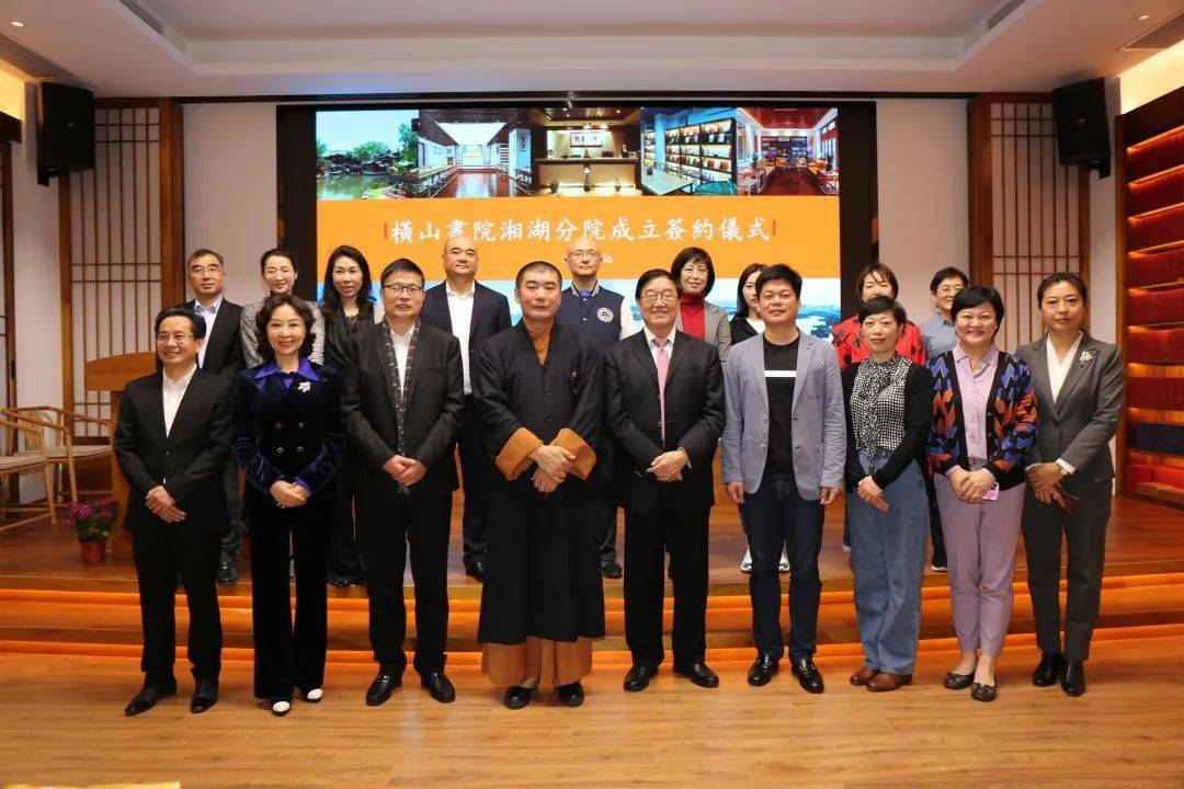 北京横山书院在湘湖设立首个分院吕薇文化工作室同时落户