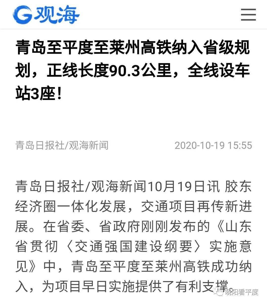 平度再添一条高铁青岛至平度至莱州高铁纳入省级规划