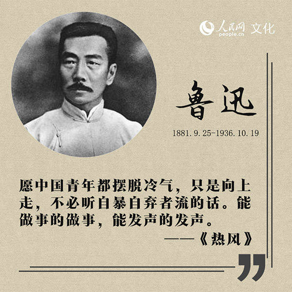 当你彷徨时,不妨看一下鲁迅的9帖"良方"