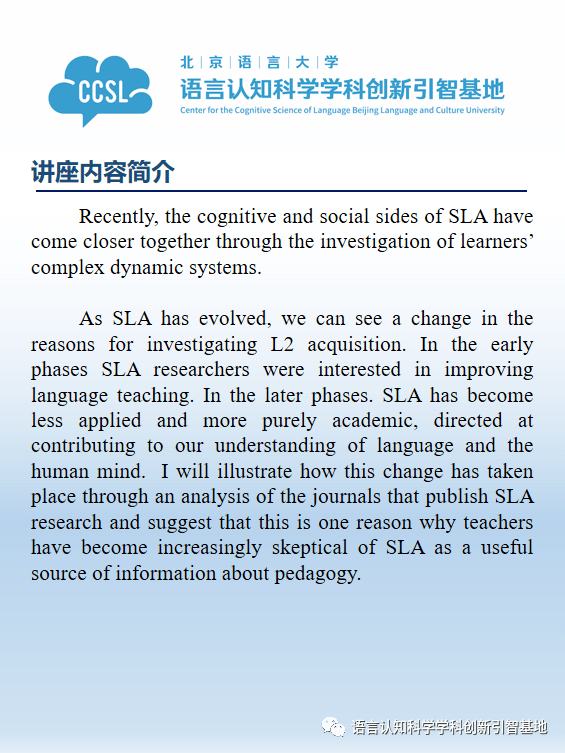第二届语言习得,认知与脑科学论坛| rod ellis 教授讲座预告