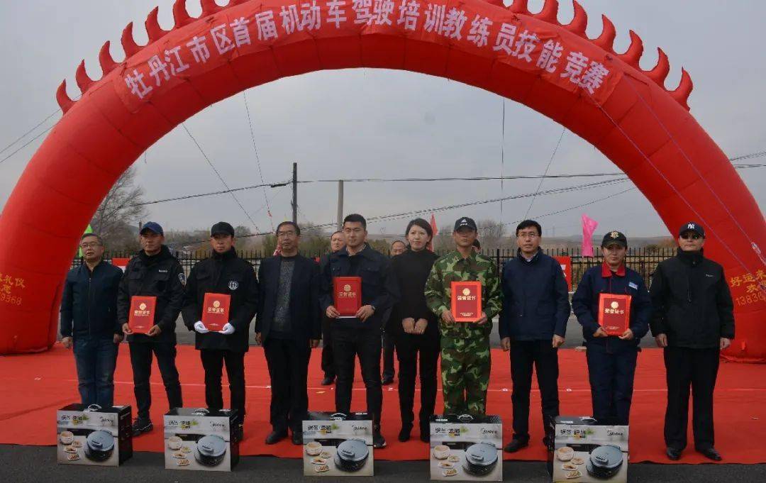 点赞牡丹江市举行首届机动车驾驶培训教练员暨第四届