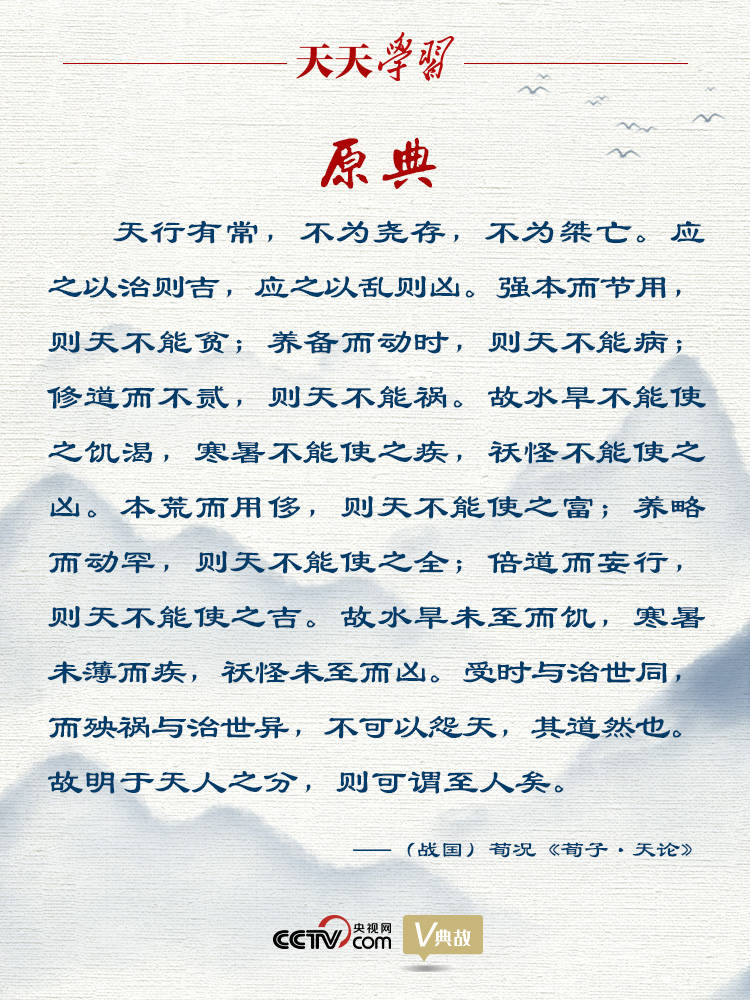 天天學習 | 兩千年前這則古語,道出改革開放成功真諦