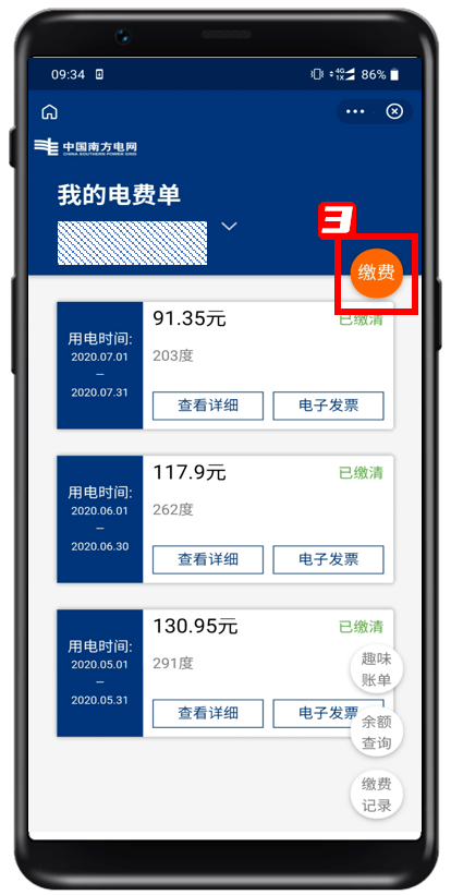 电费网上支付_电费网上支付限额_电费网上支付怎么操作