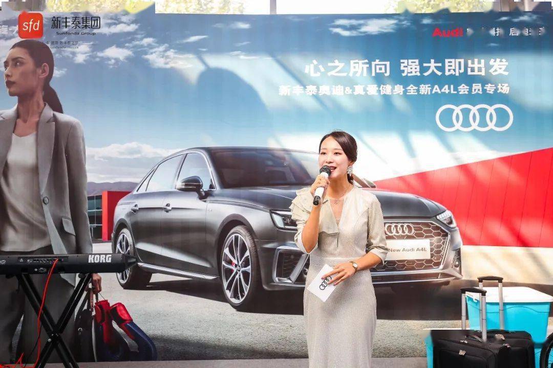 陕西新丰泰奥迪真爱健身全新a4l品鉴专场圆满结束