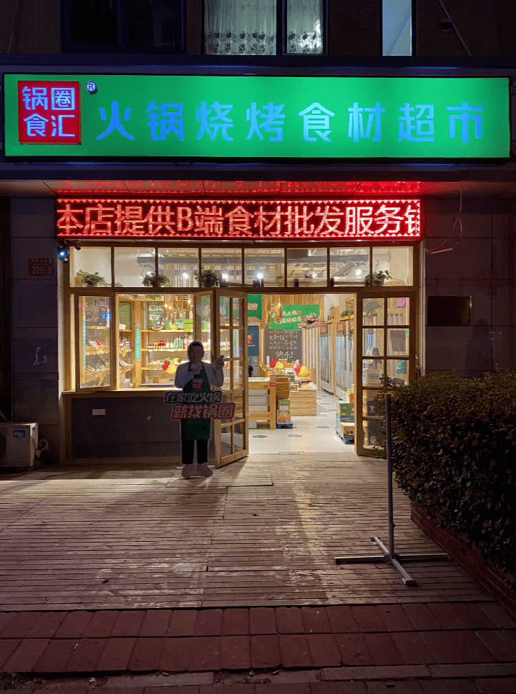 小岳岳代言锅圈食汇从国民火锅到成为国民品牌