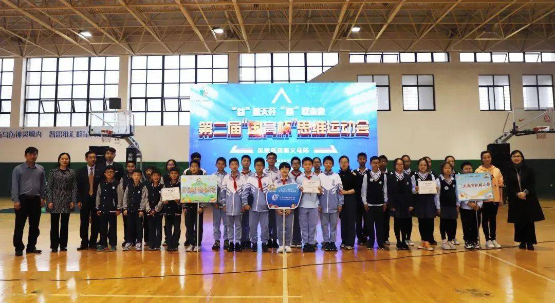 义乌校园版最强大脑开赛