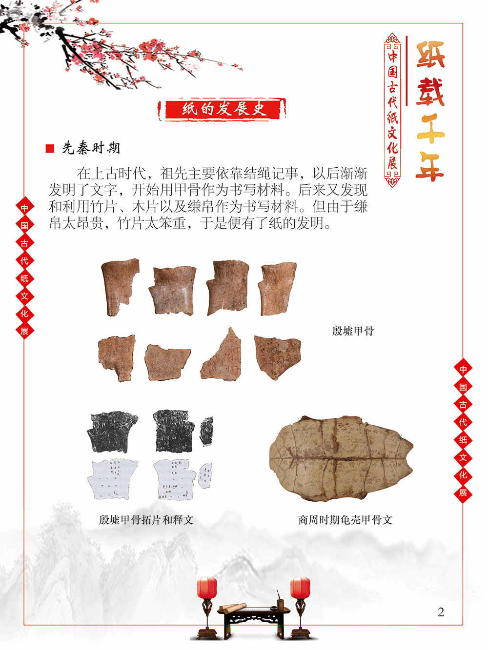 展览丨纸载千年中国古代纸文化展
