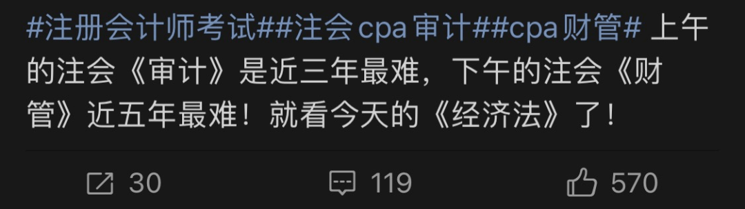 難到哭暈cpa審計考完考生瘋狂吐槽