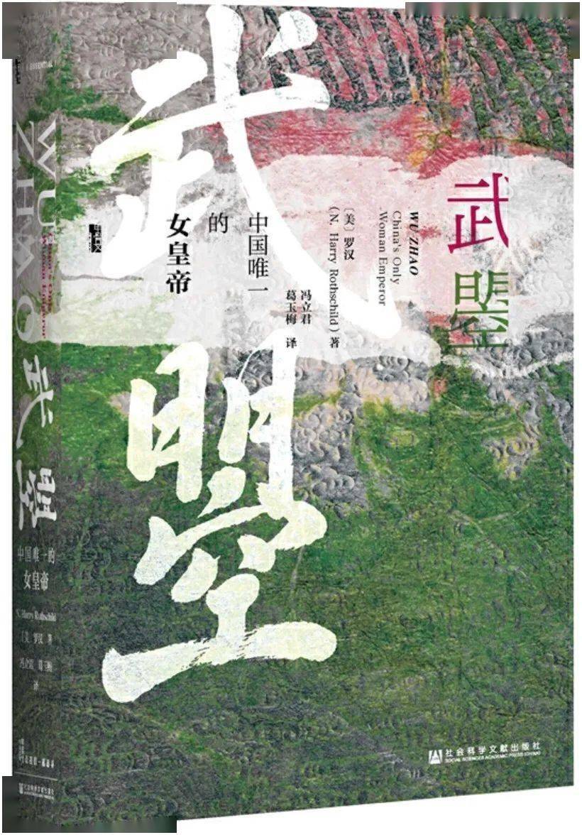 四叶读书会中国唯一的女皇帝武曌