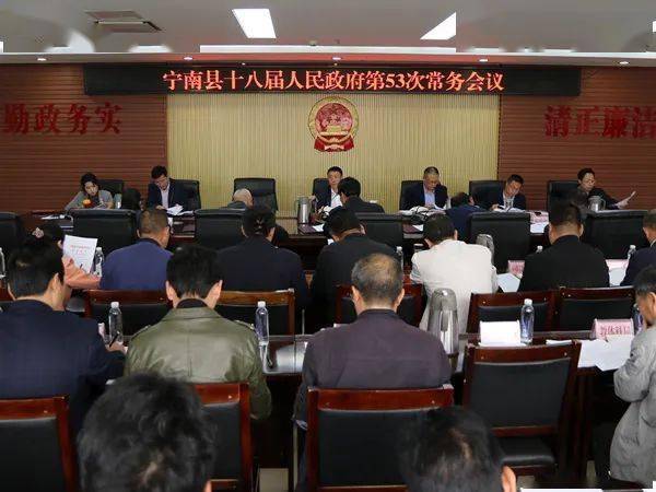 县政府县长王潇主持召开十八届县人民政府第53次常务会议
