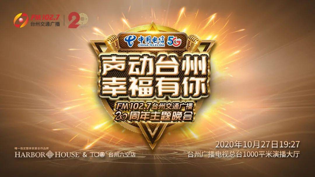 二十年的磨砺二十年的积累成就了今天的台州交通广播20年前,台州交通