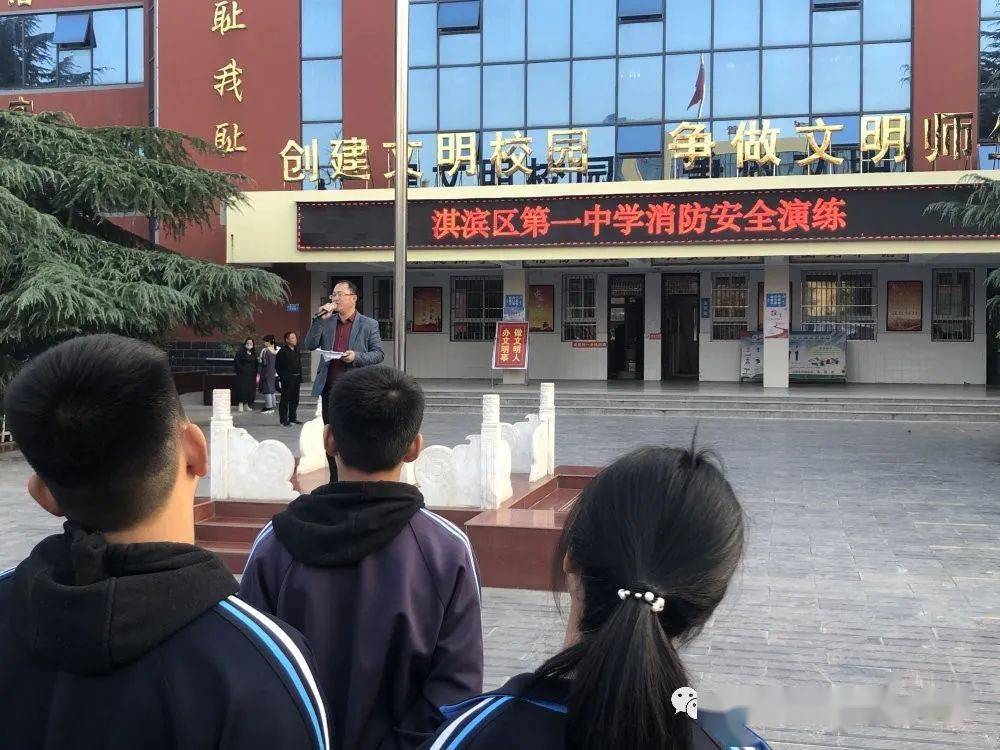 坚持生命至上 筑牢安全防线 淇滨区第一中学举行消防安全演练