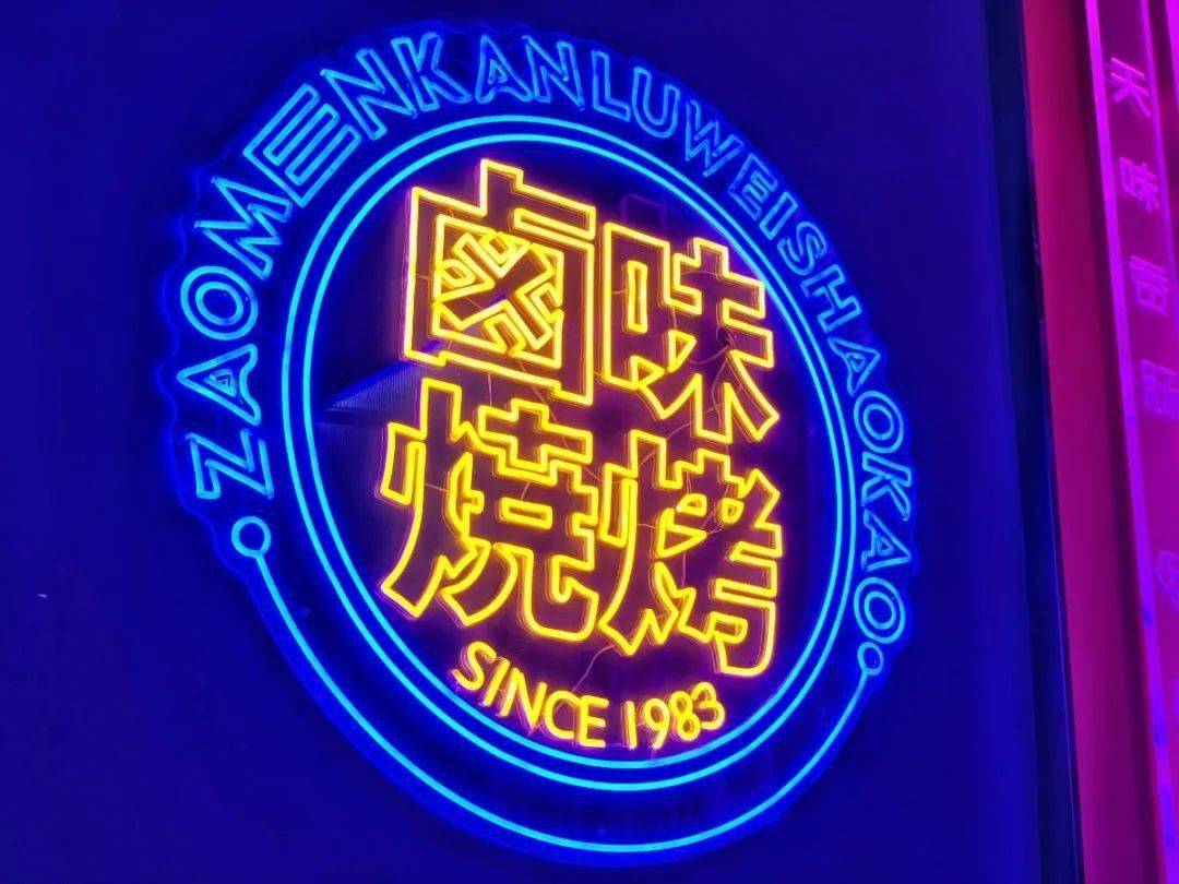 暗调装潢搭配霓虹灯暖色点缀,带来视觉上的冲击力,让人忍不住掏出手机