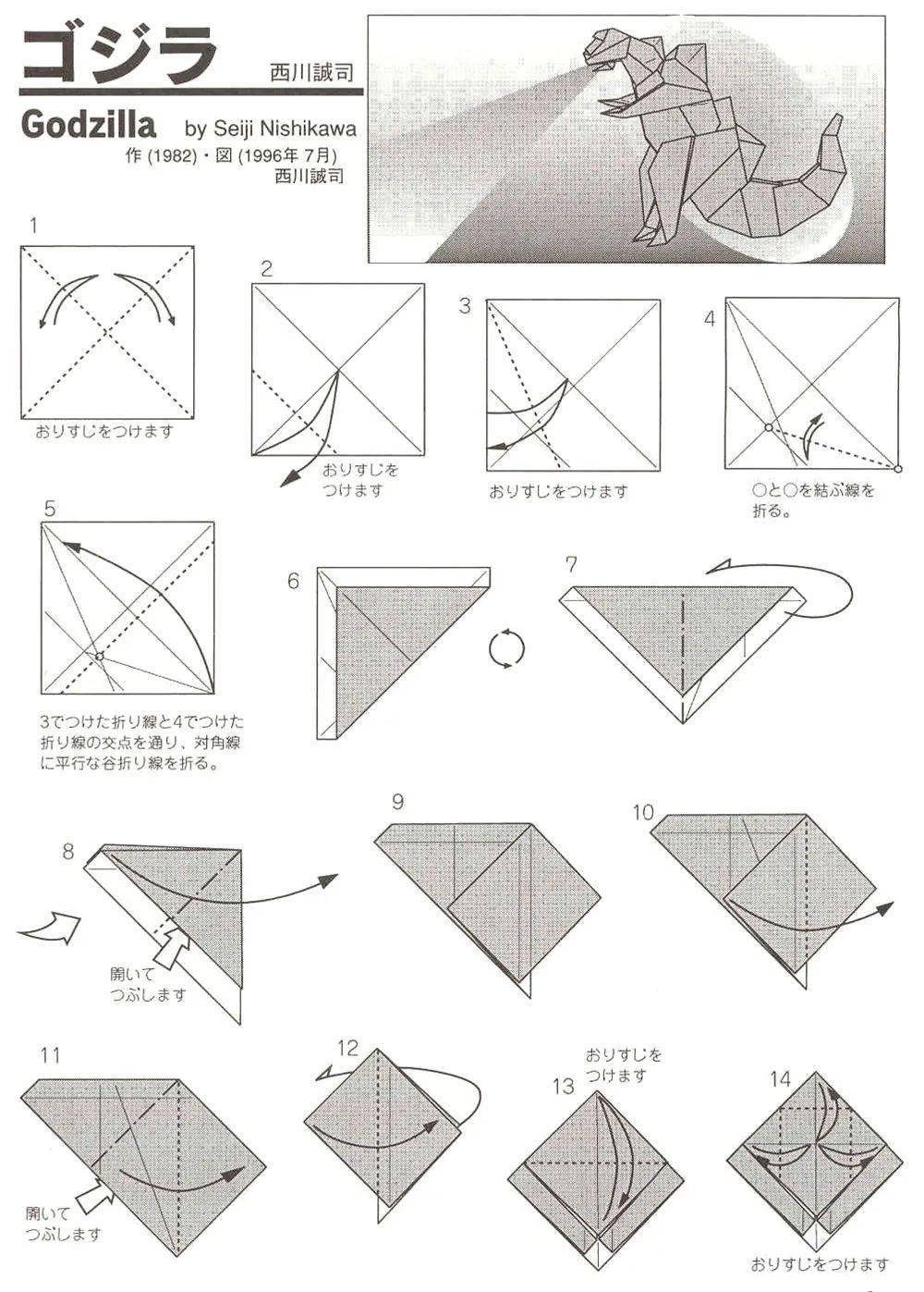 折纸新哥斯拉教程图片