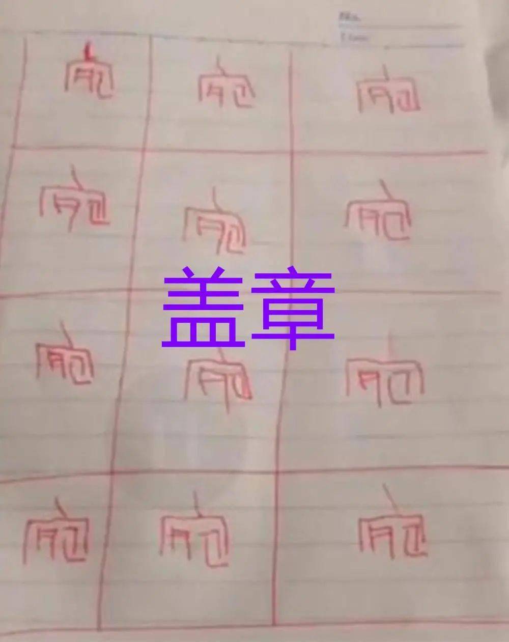 小學生寫字酷似