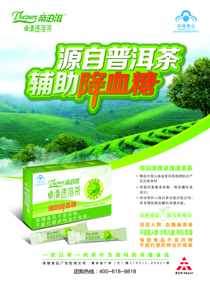 卓清速溶茶可以作为日常生活的饮品,喝茶的同时还有健康收益,是一个不