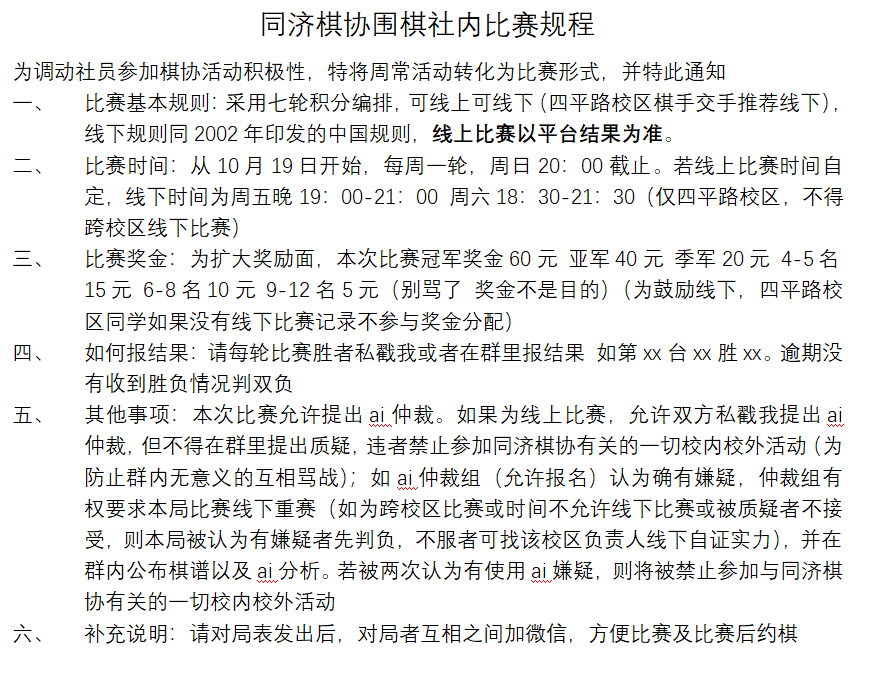 围棋社内比赛活动地点:南校区体育馆一楼手球会议室活动时间:10月23日