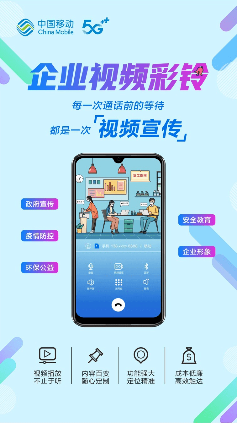 中國移動企業視頻彩鈴 ,您的c位值得被看見_手機搜狐網