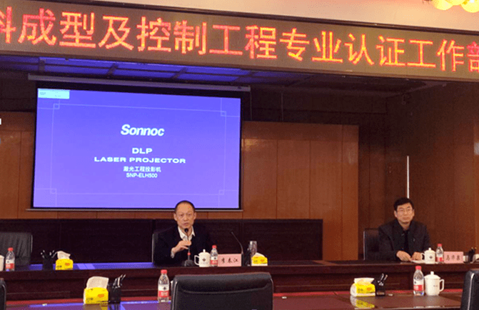 我校召开材料成型及控制工程专业认证工作部署及培训会议_李春江