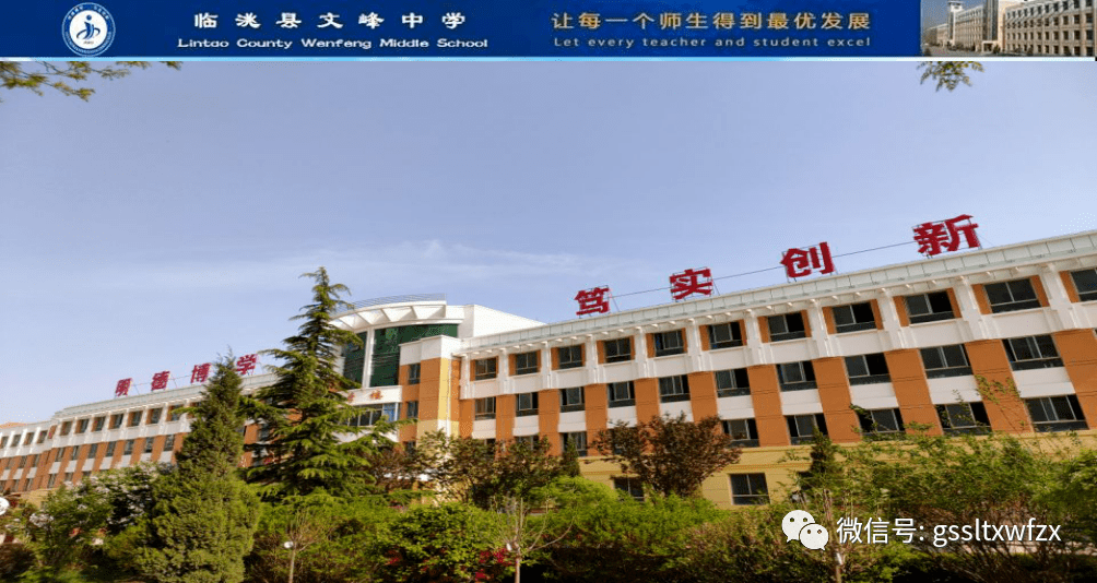 临洮县文峰中学2020年度 第二批急需紧缺人才引进公告