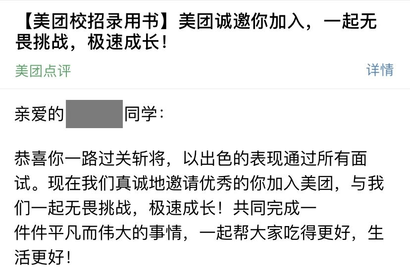 捷报恭喜v计划学员斩获美团全职offer