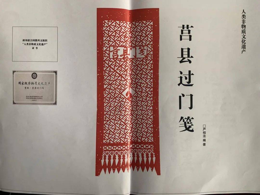 带你走近国家非物质文化遗产莒县过门笺