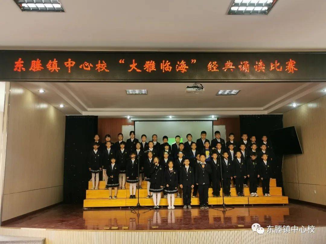 大雅临海  诵读经典 | 东塍镇中心校举行"大雅临海"经典诵读大赛