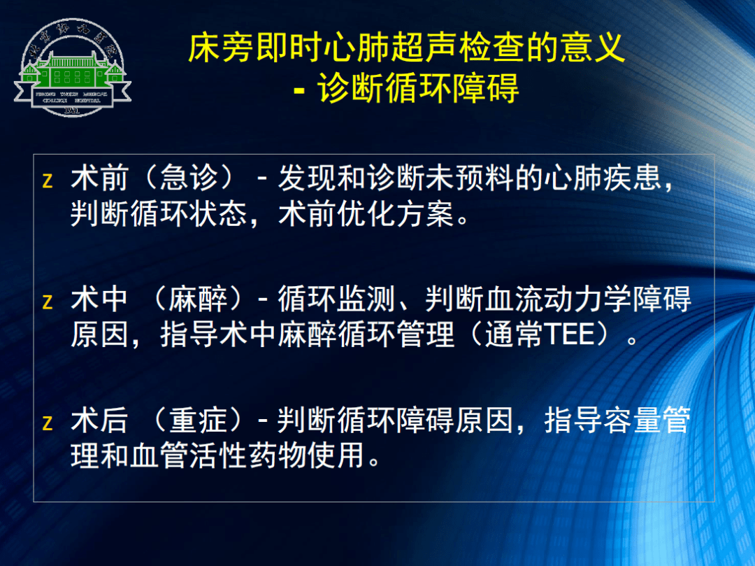 讲师简介|宋锴澄北京协和医院麻醉科主任助理,心血管麻醉亚专业组组长