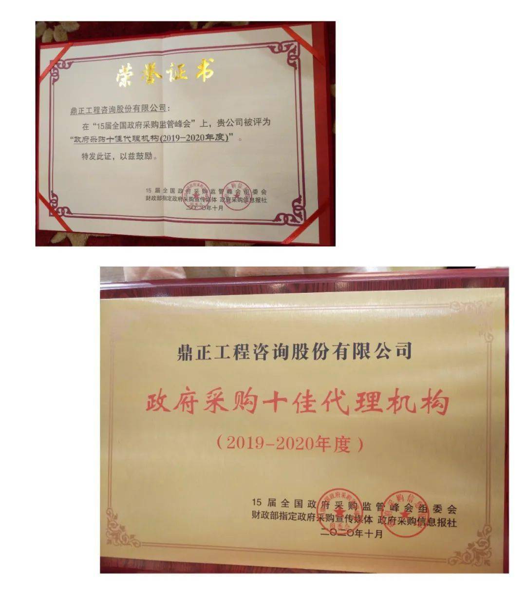 鼎正印记热烈庆祝我司荣获全国政府采购十佳代理机构