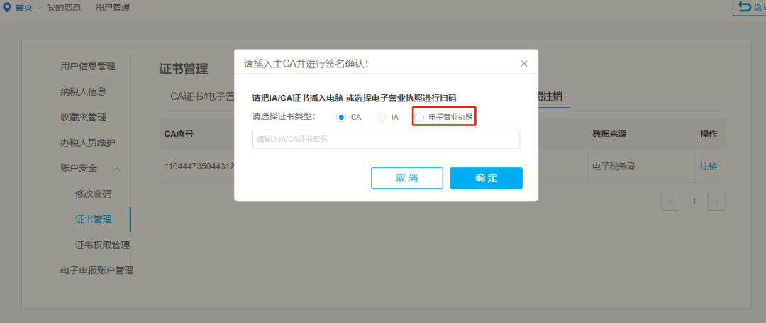 創業服務電子稅務局中電子營業執照註冊信息如何更新註銷一文教會你