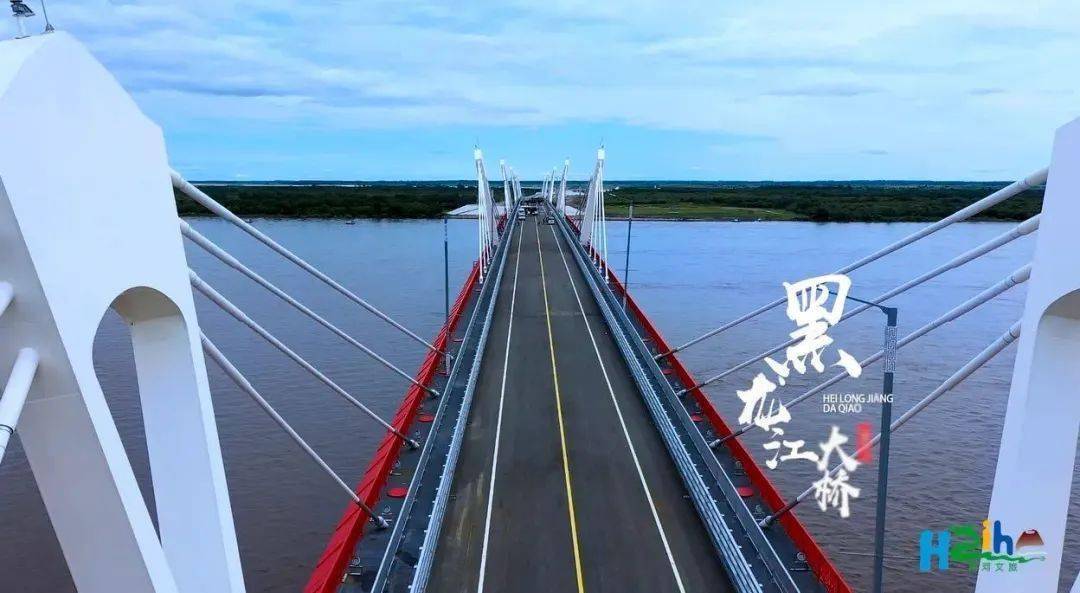 9公里,连接着中国吉黑高速和俄罗斯的布哈公路,站在大桥的观光塔上